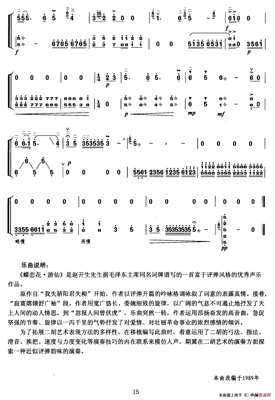 蝶恋花·游仙(扬琴伴奏谱)(1)_原文件名:5.png