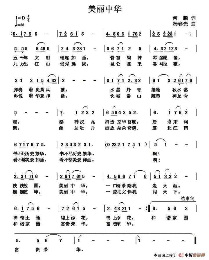 美丽中华(何鹏词 杨春先曲)(1)_原文件名:85.jpg