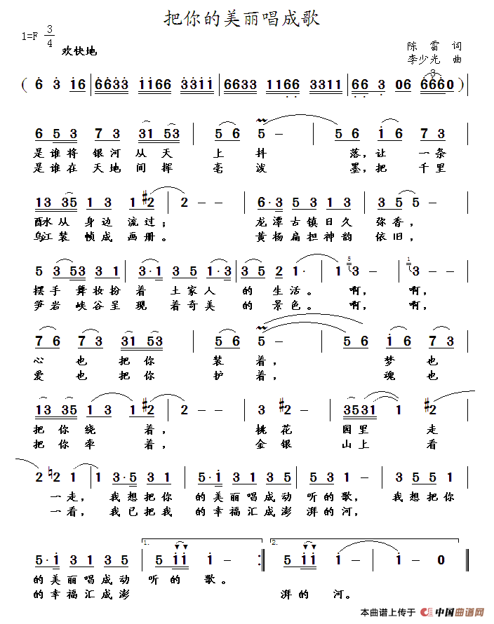 把你的美丽都唱成歌(陈雷词 李少光曲)(1)_原文件名:111.gif
