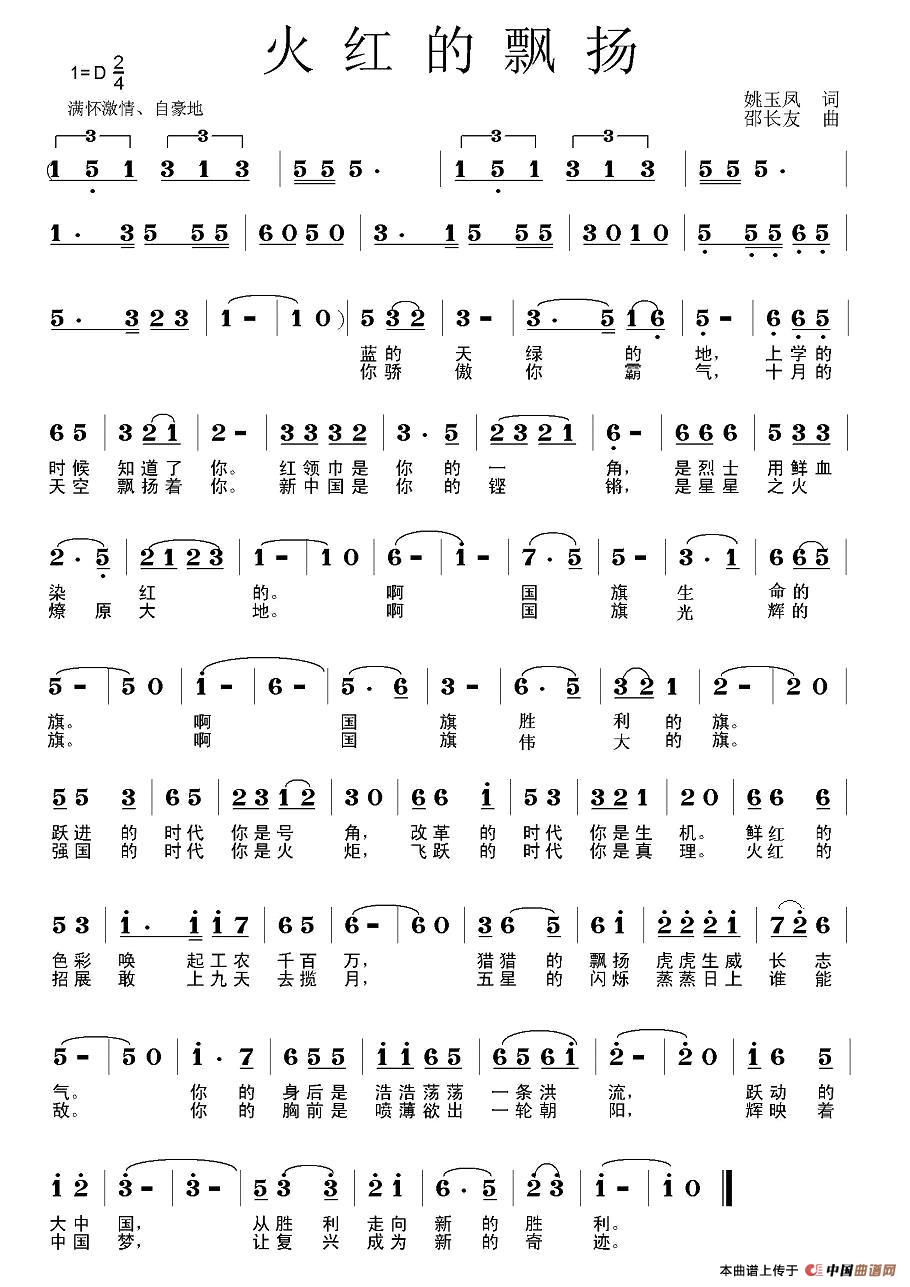 火红的飘扬(姚玉凤词 邵长友曲)(1)_原文件名:1.jpg