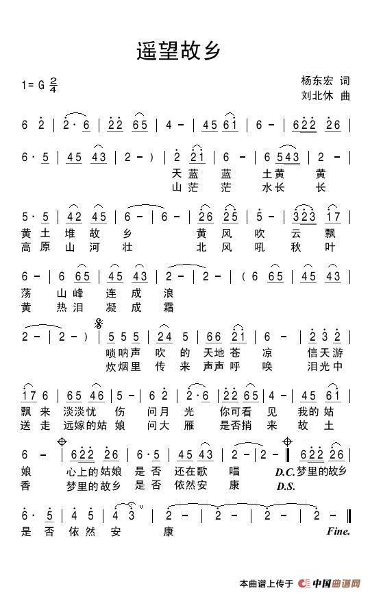 遥望故乡(杨东宏词 刘北休曲)(1)_原文件名:遥望故乡A.jpg