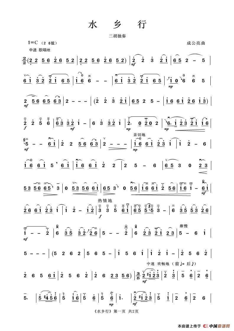 水乡行(二胡独奏曲)(1)_原文件名:水乡行-1.jpg