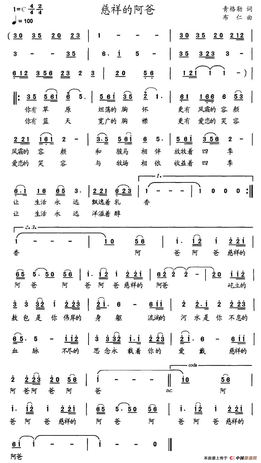 慈祥的阿爸(青格勒词 布仁曲)(1)_原文件名:图片 (85).jpg