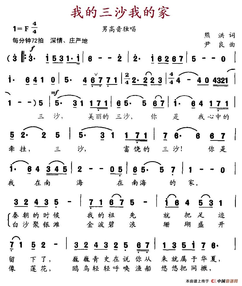 我的三沙我的家(熊洪词 尹良曲)(1)_原文件名:2.1我的三沙我的家.jpg