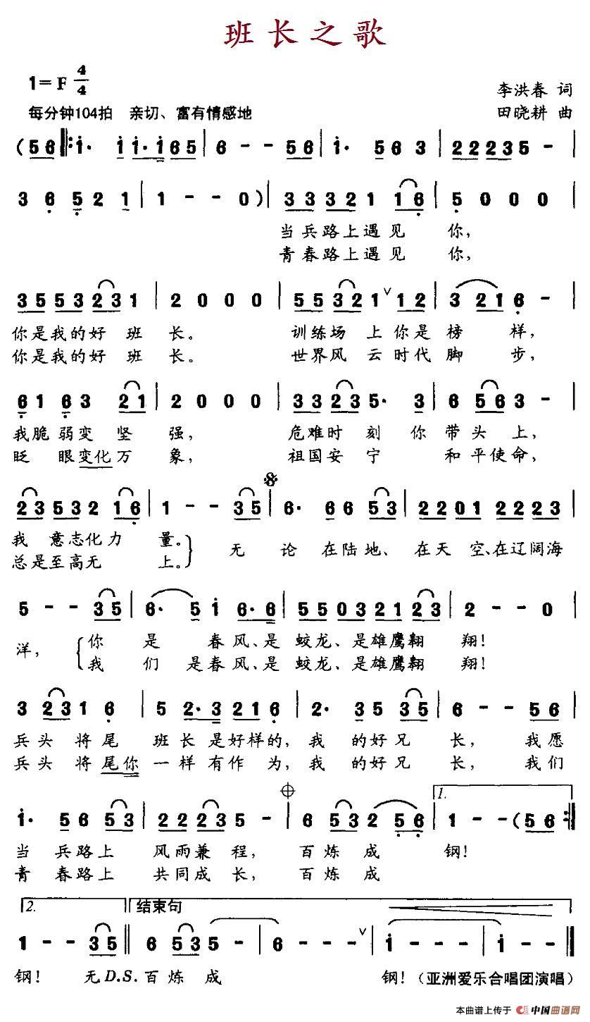 班长之歌李洪春词田晓耕曲