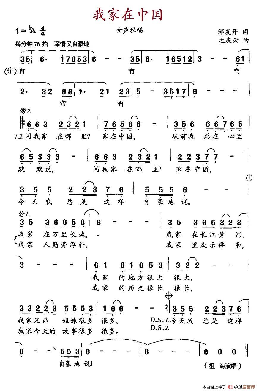 我家在中国(邹友开词 孟庆云曲)(1)_原文件名:1.jpg