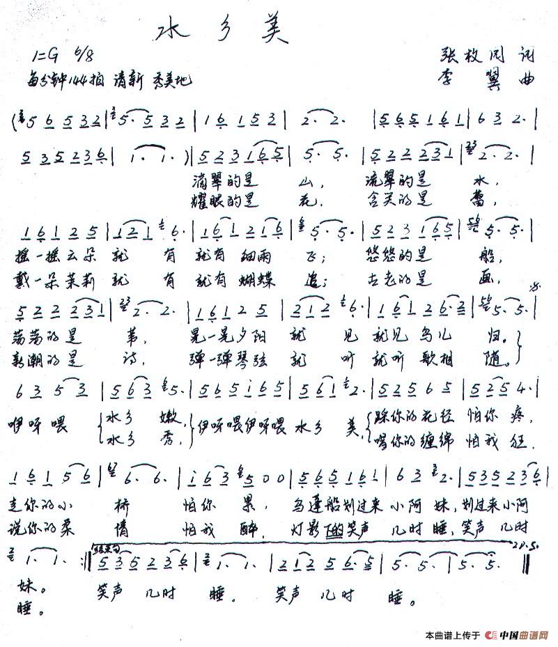 水乡美(张枚同词 李翼曲)(1)_原文件名:1.jpg