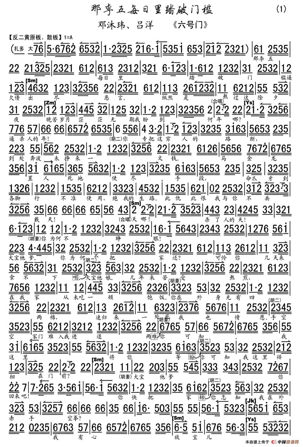 那李五每日里踏破门槛(《六号门》选段、琴谱)(1)_原文件名:1.jpg