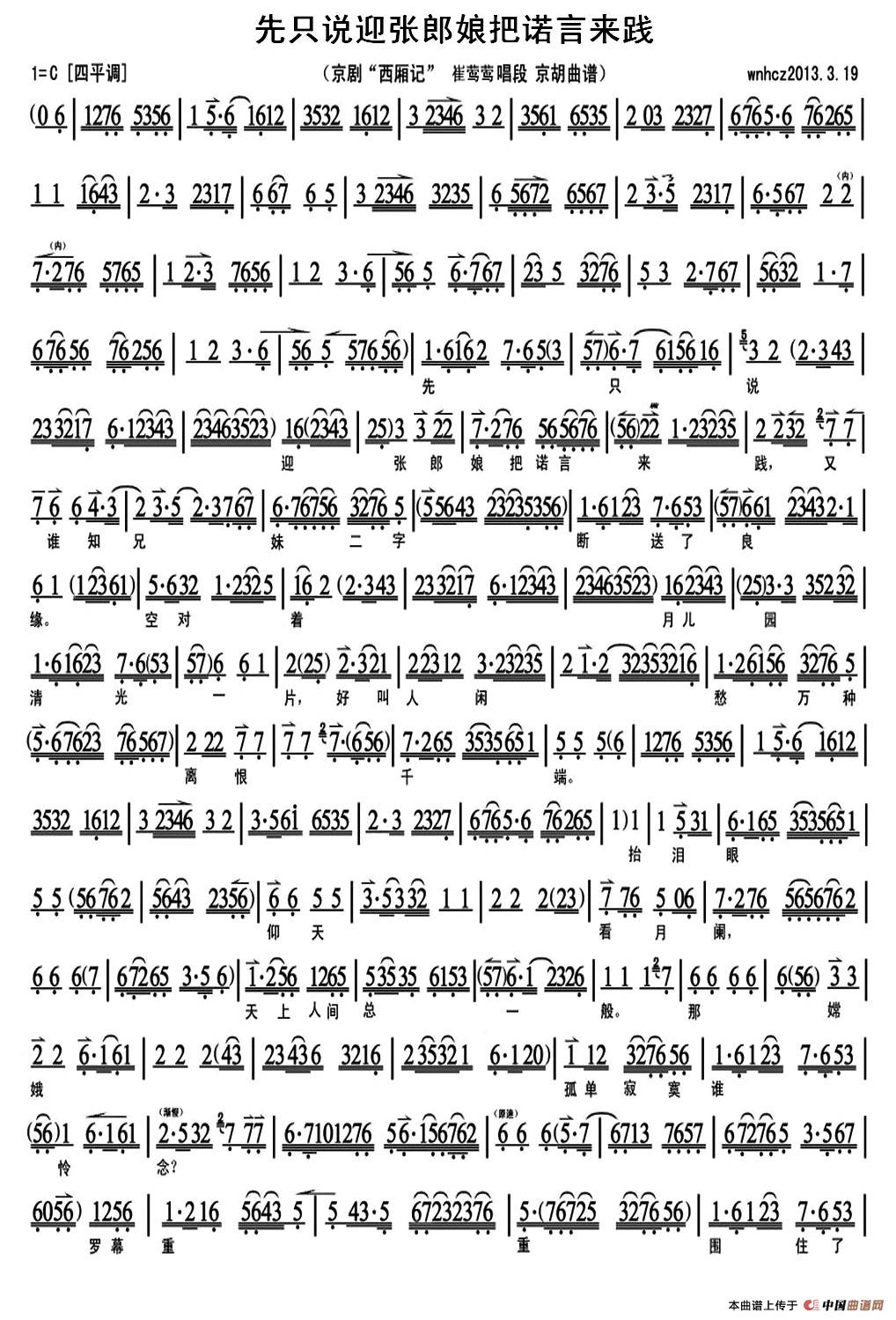 先只说迎张郎娘把诺言来践西厢记选段伴奏谱提示在曲谱上按右键选择