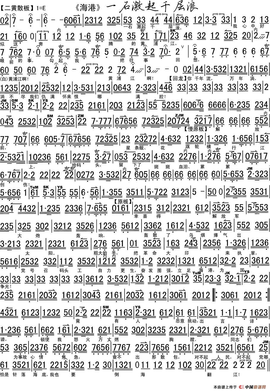 一石激起千层浪(《海港》高志扬唱段、京胡伴奏谱)(1)_原文件名:1.jpg