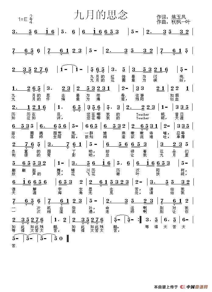 九月的思念（姚玉凤词 秋枫一叶曲）(1)_原文件名：九月的思念.JPG