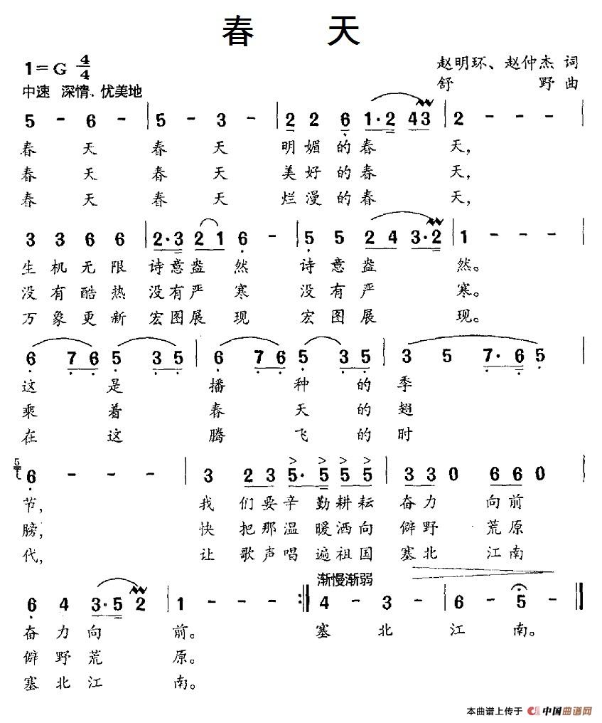 春天(赵明环、赵仲杰词 舒野曲)(1)_原文件名:10春天.jpg