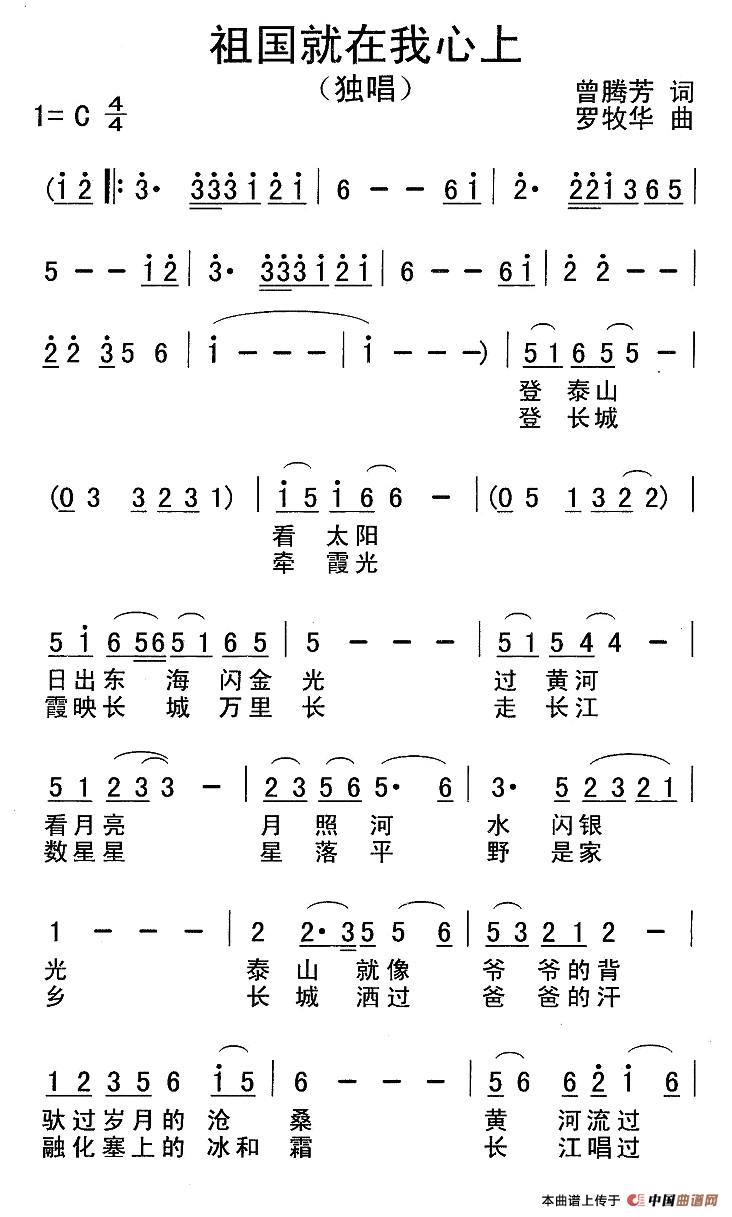 祖国就在我心上(曾腾芳词 罗牧华曲)(1)_原文件名:11.jpg