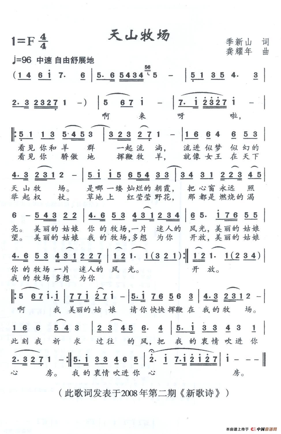 天山牧场(季新山词 龚耀年曲)(1)_原文件名:11.jpg