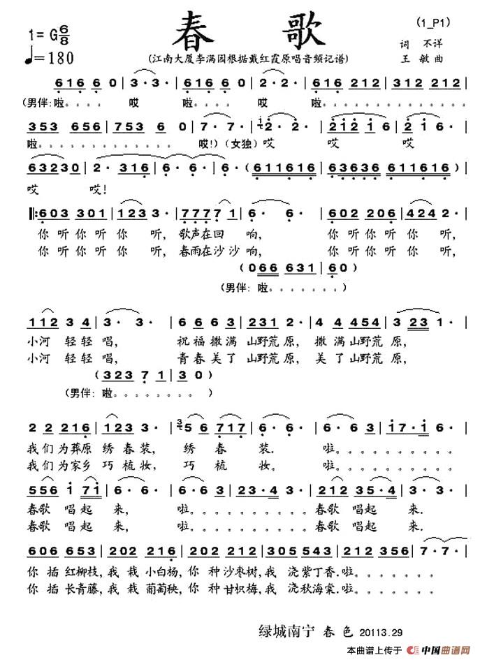 春歌(戴红霞演唱版)(1)_原文件名:春歌1--戴红霞.jpg