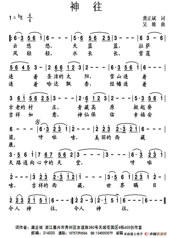 神往(龚正斌词 吴雄曲)(1)_原文件名:1.jpg