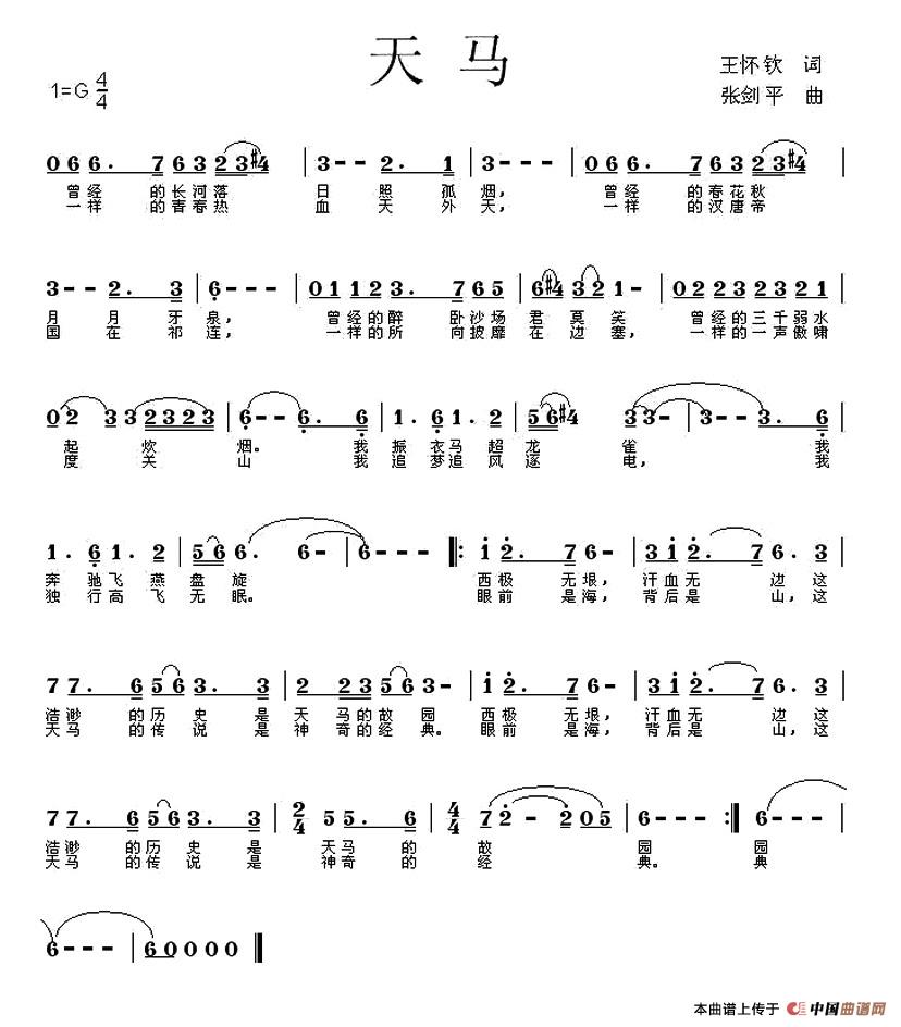 天马(老盖词 禾丫曲)(1)_原文件名:1.jpg