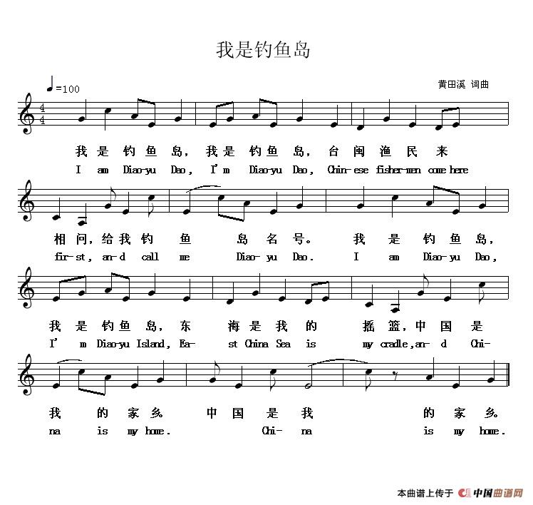 我是钓鱼岛(黄田溪词曲、五线谱)(1)_原文件名:我是钓鱼岛.jpg