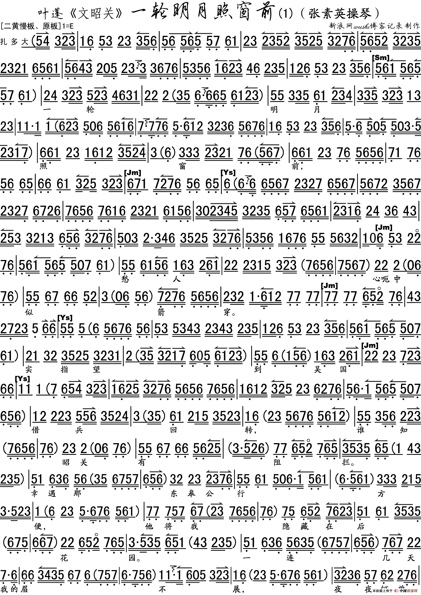 一轮明月照窗前(《文昭关》选段、琴谱、张素英操琴 叶蓬演唱版)(1)_原文件名:1.png