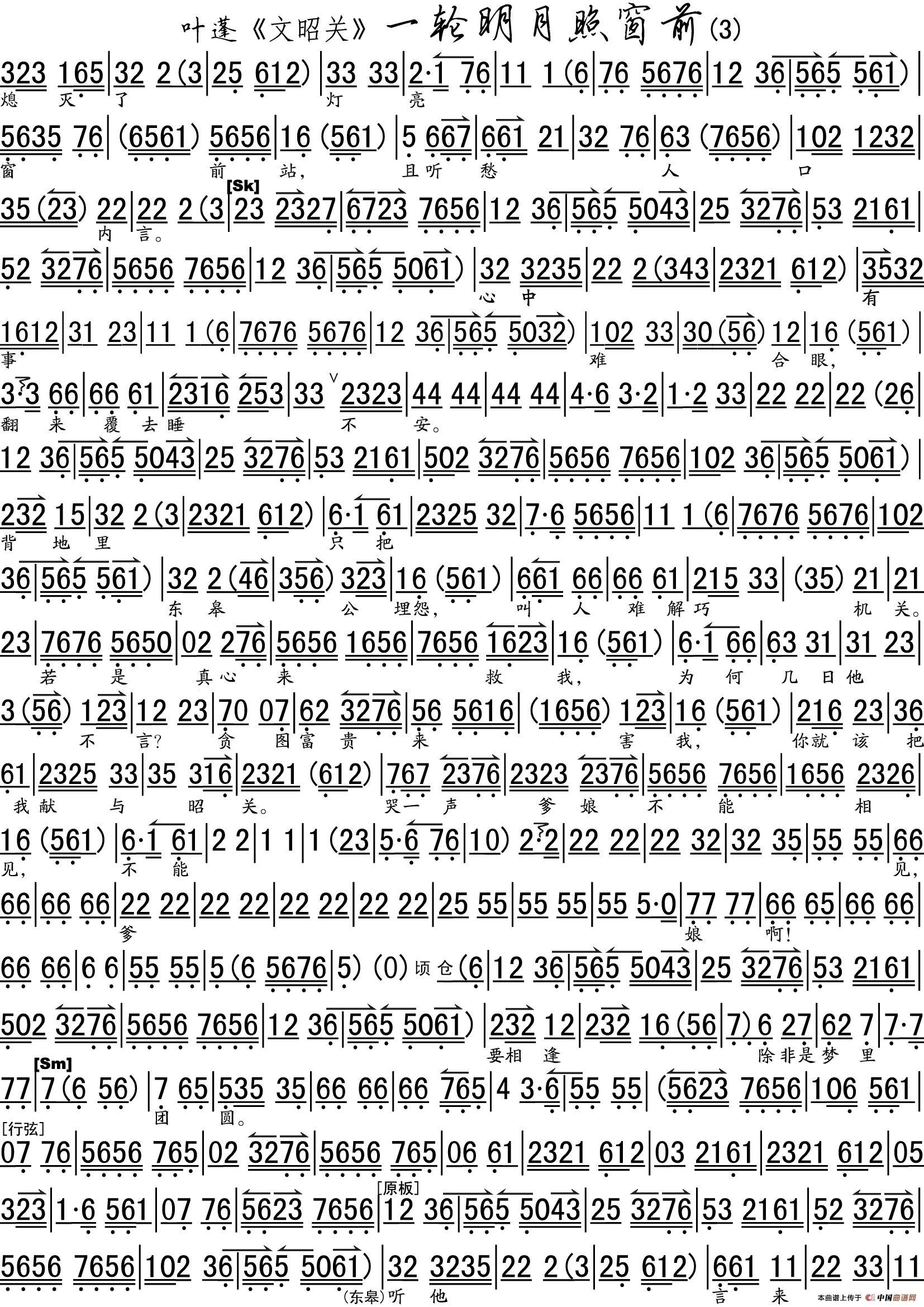 一轮明月照窗前(《文昭关》选段、琴谱、张素英操琴 叶蓬演唱版)(1)_原文件名:3.png