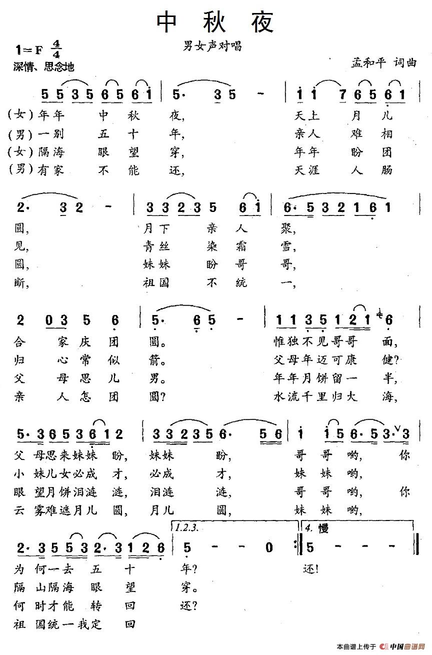 中秋夜(孟和平 词曲)(1)_原文件名:2中秋夜.jpg