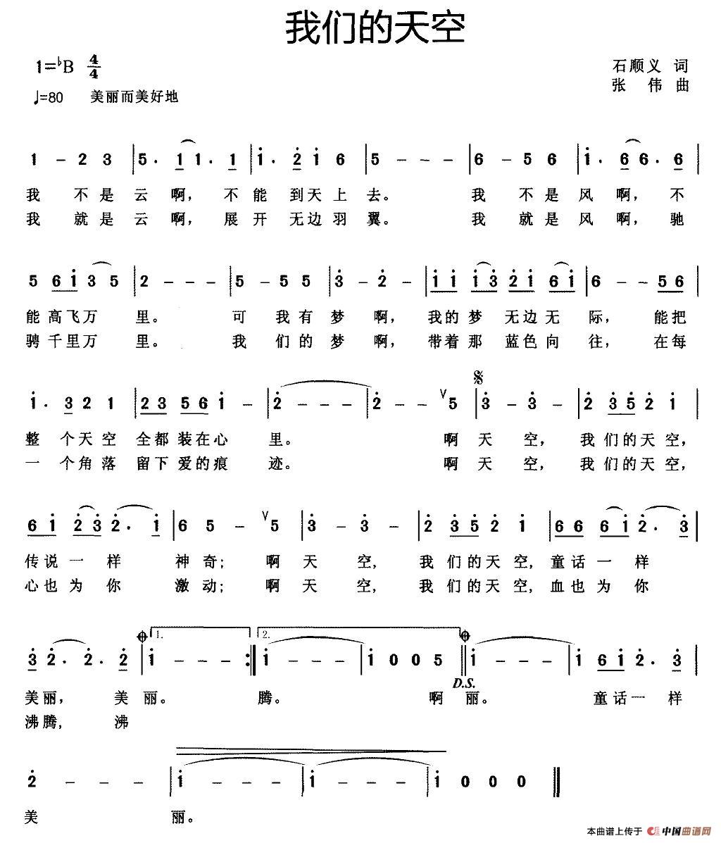 我们的天空(石顺义词 张伟曲)(1)_原文件名:图片 (67).jpg