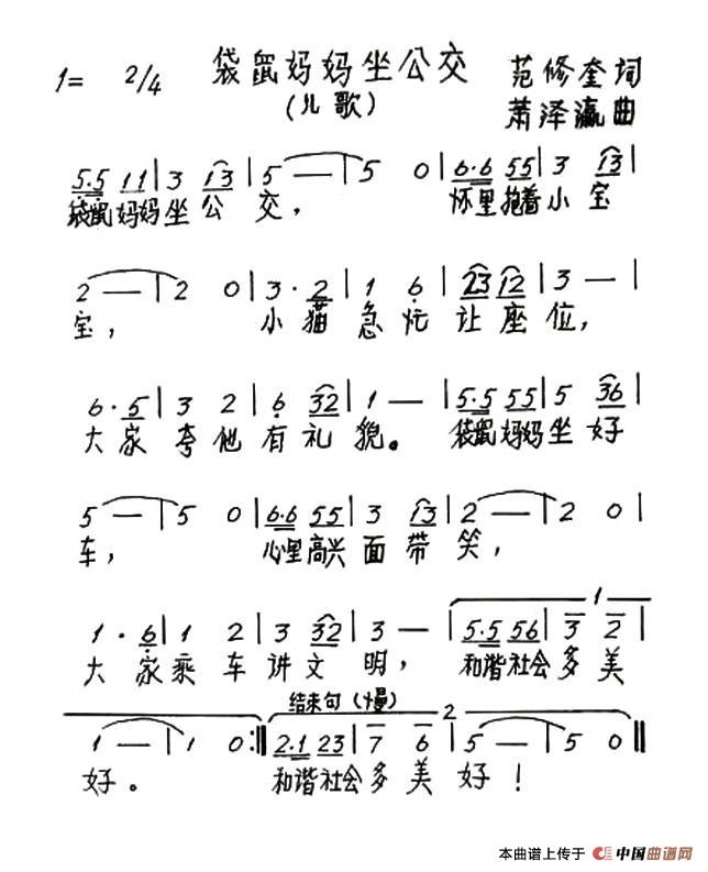 袋鼠妈妈坐公交(范修奎词 萧泽瀛曲)(1)_原文件名:1.jpg