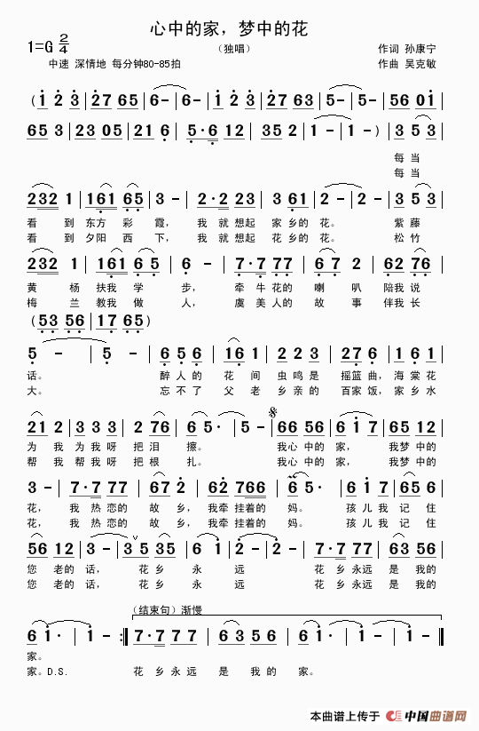 心中的家,梦中的花(孙康宁词 吴克敏曲)(1)_原文件名:心中的家,梦中的花(独唱)..gif