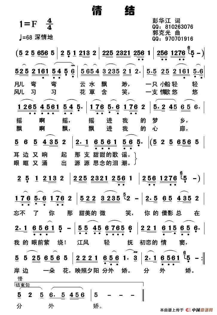 情结(彭江华词 郭克光曲)(1)_原文件名:2.jpg