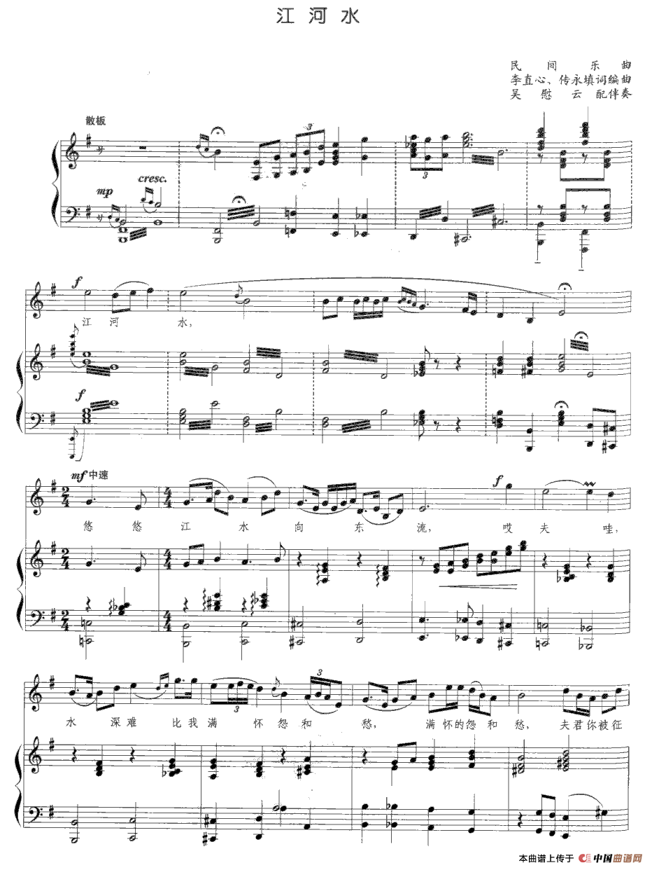 江河水(正谱)(1)_原文件名:1.png