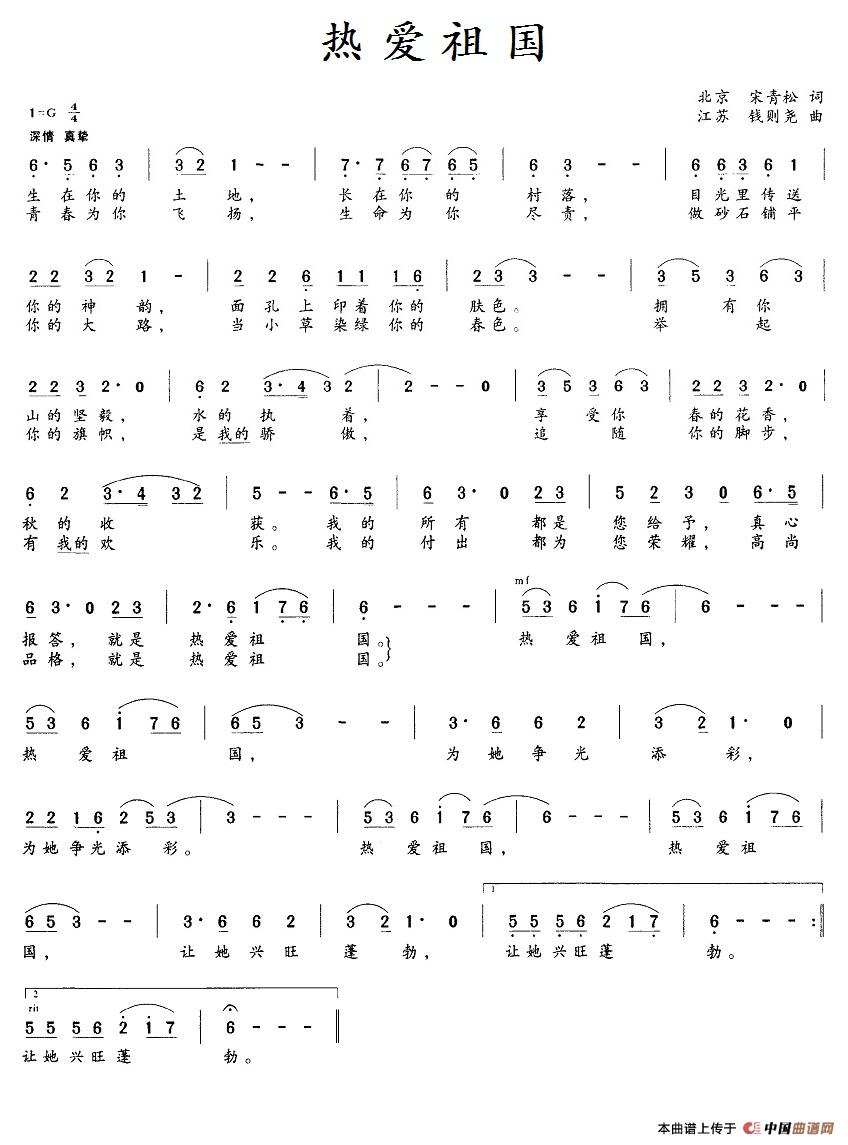 热爱祖国(宋青松词 钱则尧曲)(1)_原文件名:14热爱祖国.jpg