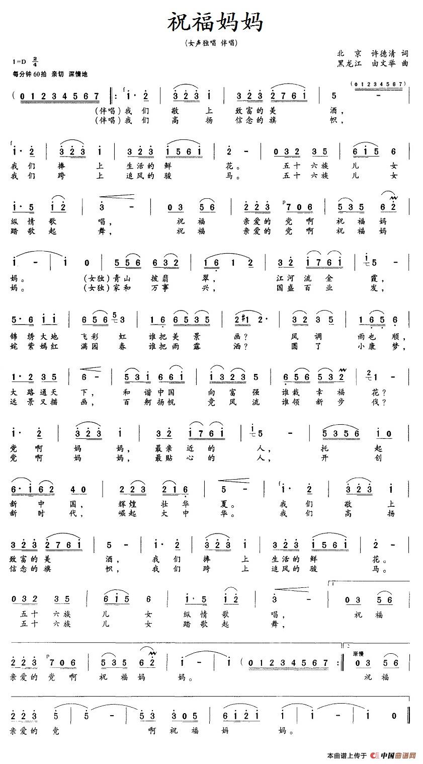 祝福妈妈(许德清词 由文举曲)(1)_原文件名:19祝福妈妈.jpg