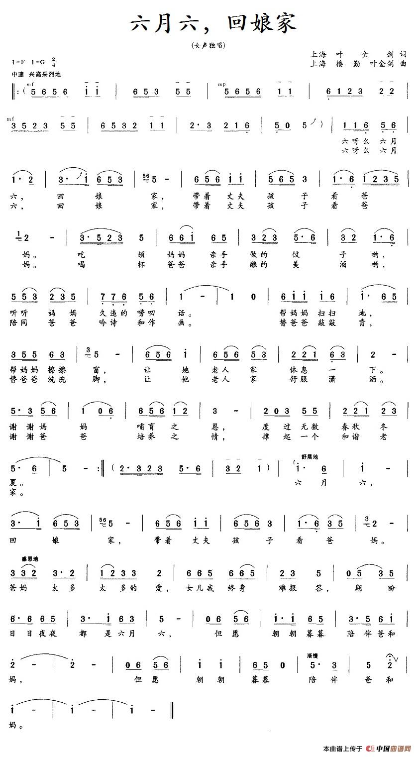 六月六,回娘家(叶金剑词 楼勤、叶金剑曲)(1)_原文件名:35六月六回娘家.jpg