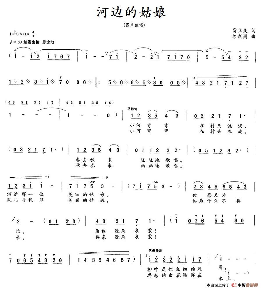 河边的姑娘(贾立夫词 徐新园曲)(1)_原文件名:1.1河边的姑娘.jpg