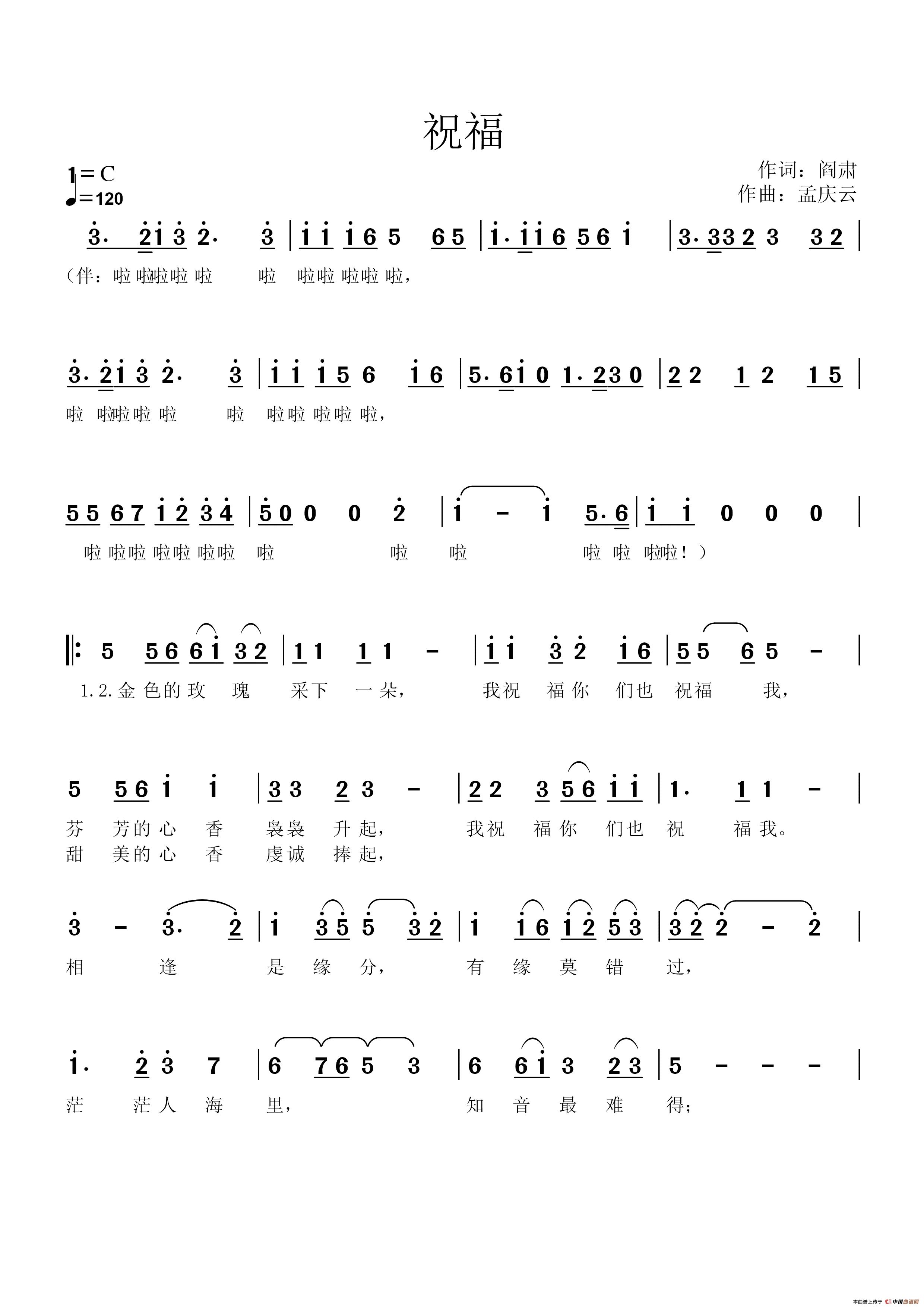 祝福(阎肃词 孟庆云曲)(1)_原文件名:图1.gif