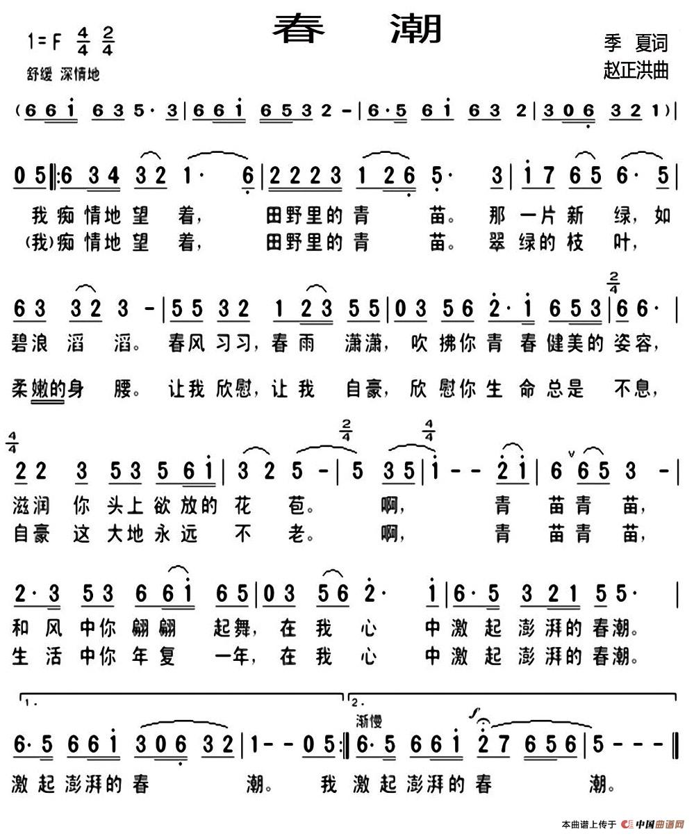 春潮(季夏词 赵正洪曲)(1)_原文件名:1.jpg