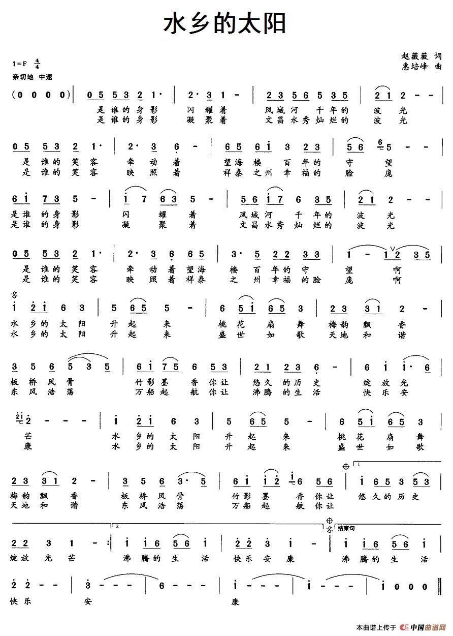 水乡的太阳(赵薇薇词 惠培峰曲)(1)_原文件名:7水乡的太阳.jpg