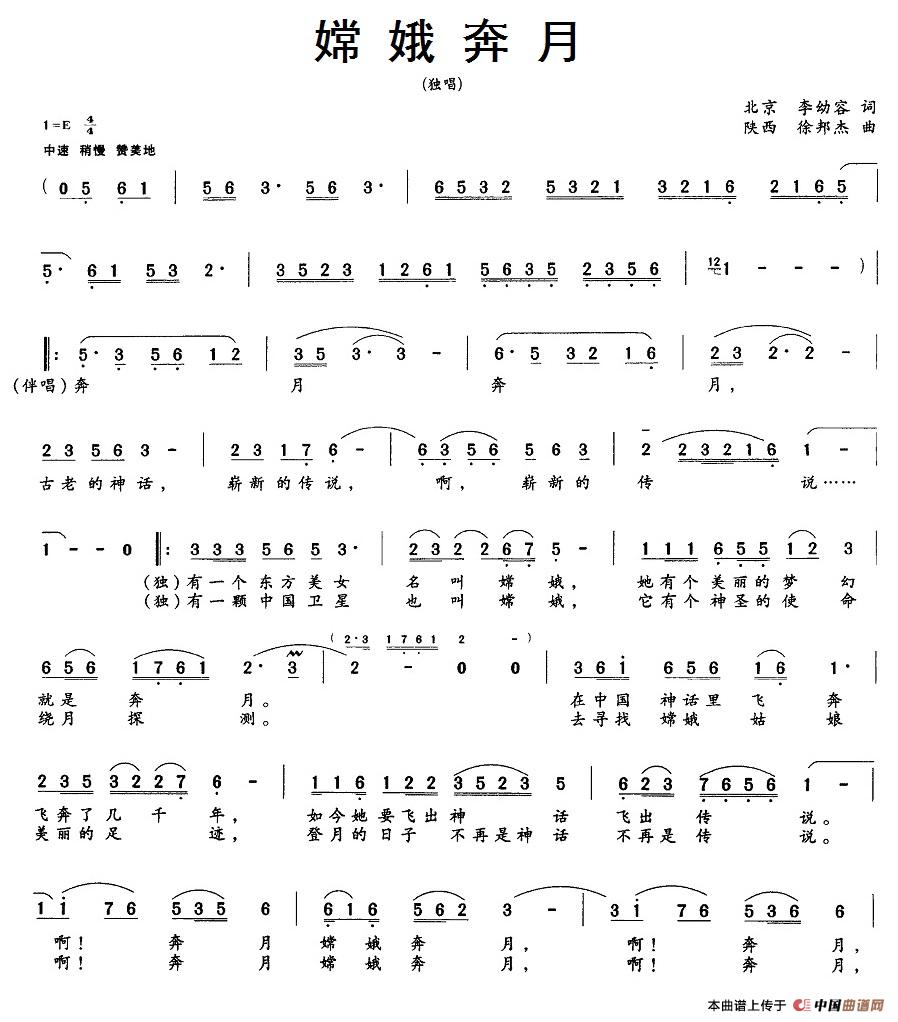 嫦娥奔月(李幼容词 徐邦杰曲)(1)_原文件名:16.1嫦娥奔月.jpg