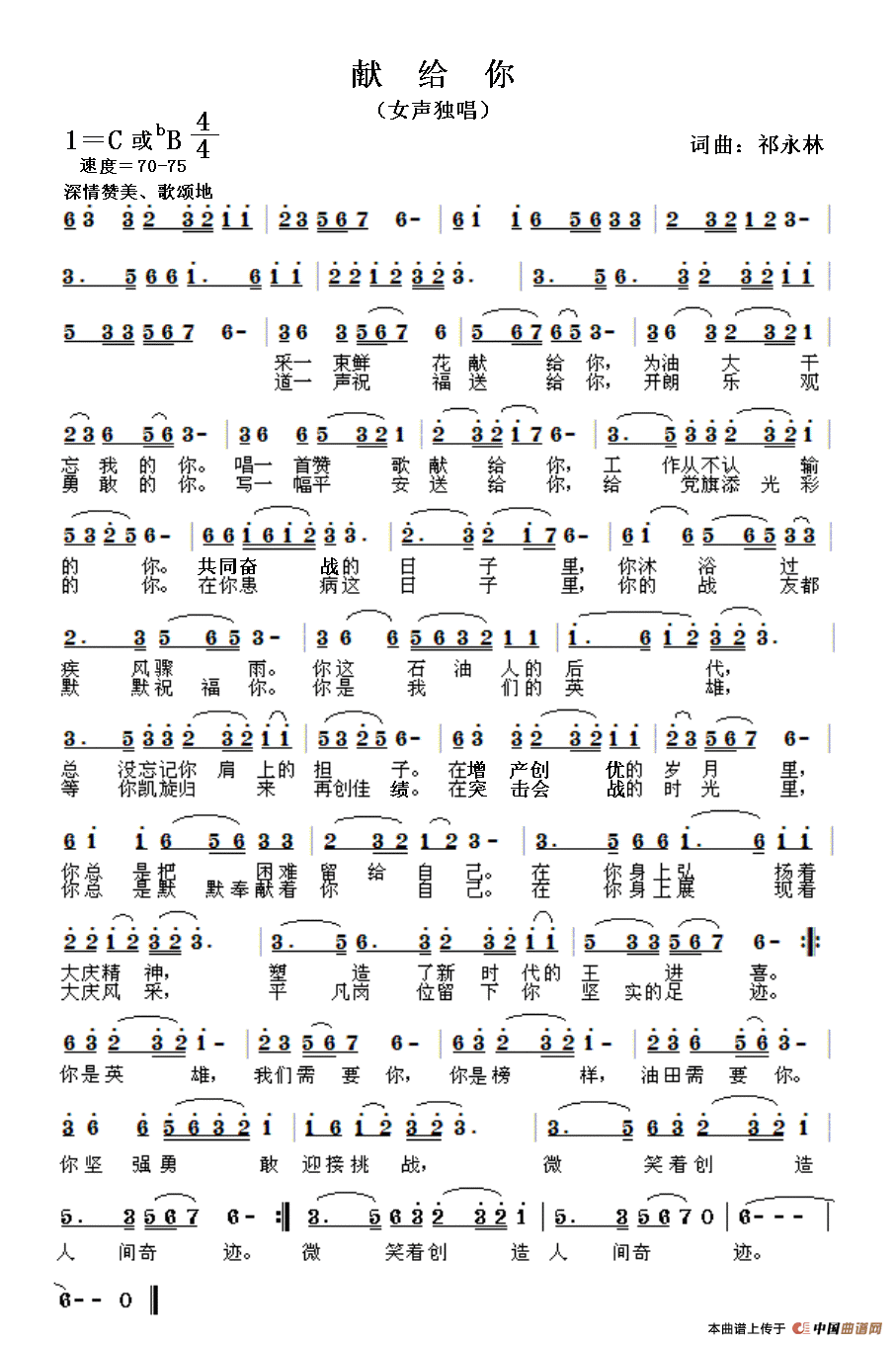 献给你(祁永林 词曲)(1)_原文件名:1.gif