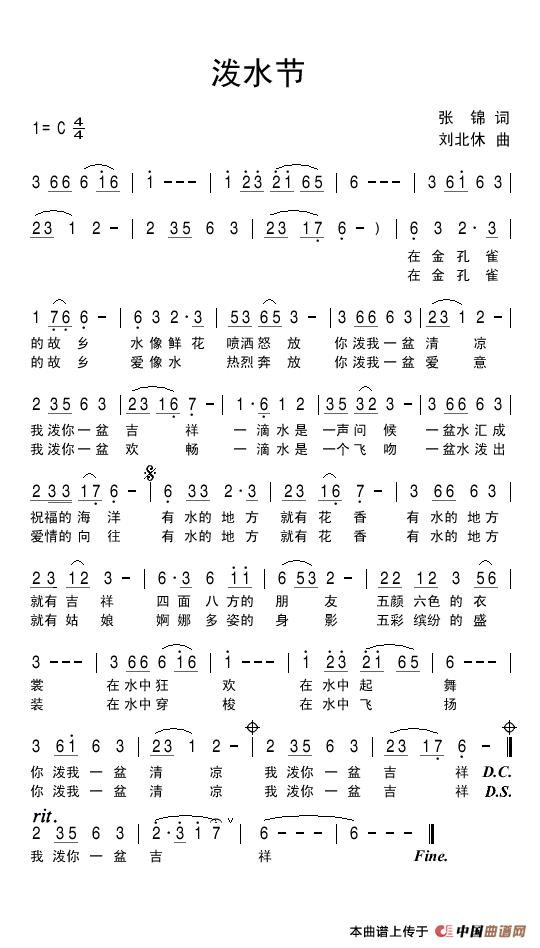 泼水节(张锦词 刘北休曲)(1)_原文件名:泼水节.jpg