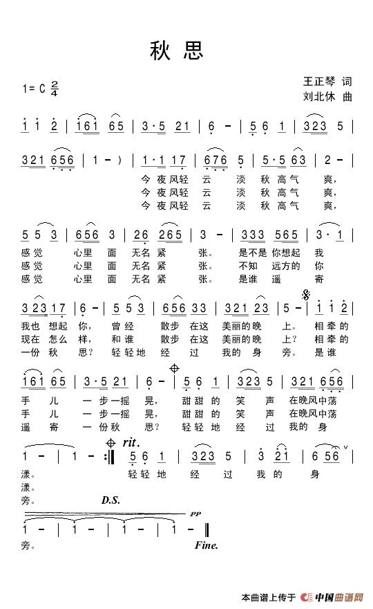 秋思(王正琴词 刘北休曲)(1)_原文件名:秋思.jpg