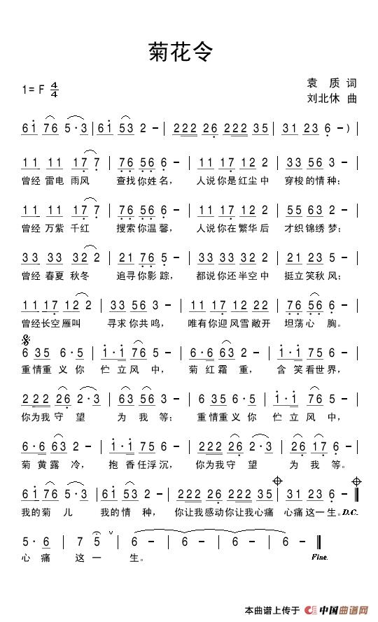 菊花令(袁质词 刘北休曲)(1)_原文件名:菊花令.jpg