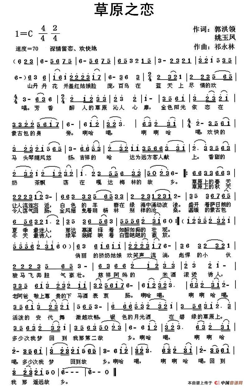 草原之恋(郭洪领、姚玉凤词 祁永林曲)(1)_原文件名:111.jpg