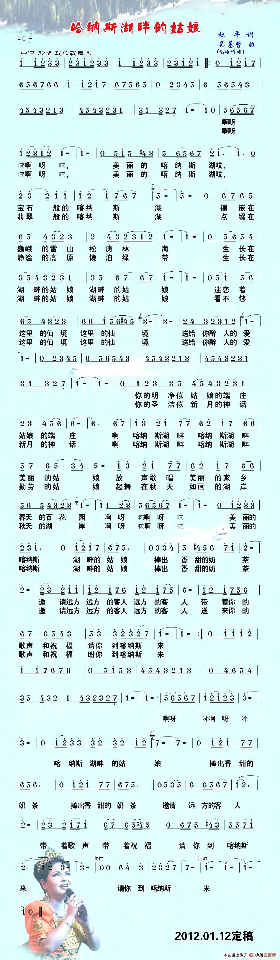 喀纳斯湖畔的姑娘(杜平词 吴基哲 曲)(1)_原文件名:111.jpg
