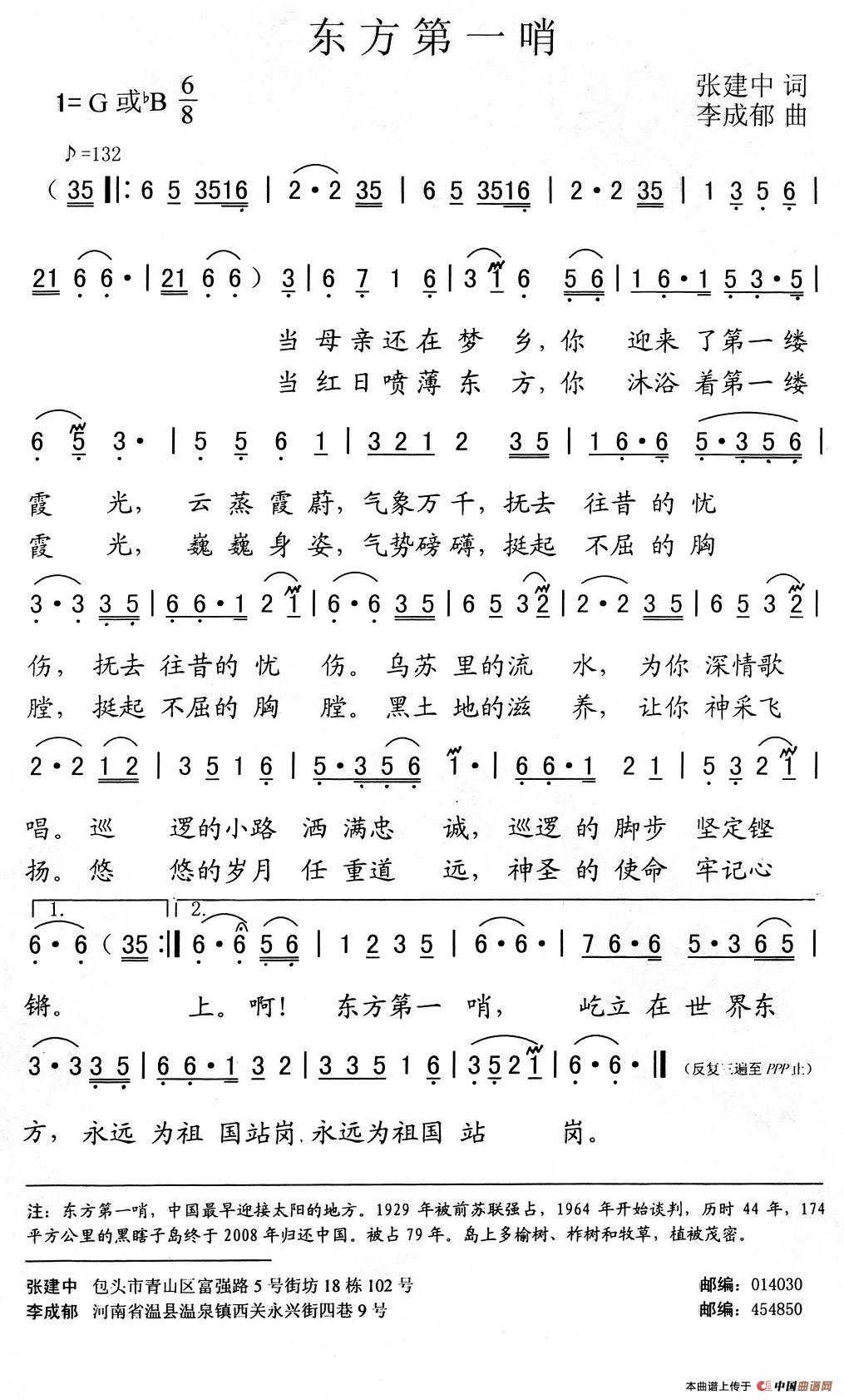 东方第一哨(张建中词 李成郁曲)(1)_原文件名:111.jpg