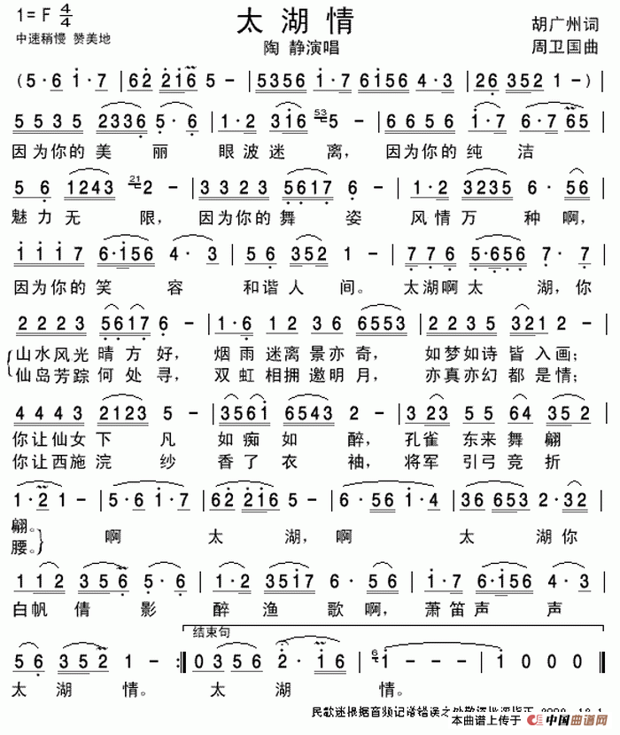 太湖情(胡广州词 周卫国曲)(1)_原文件名:太湖情(陶静).gif
