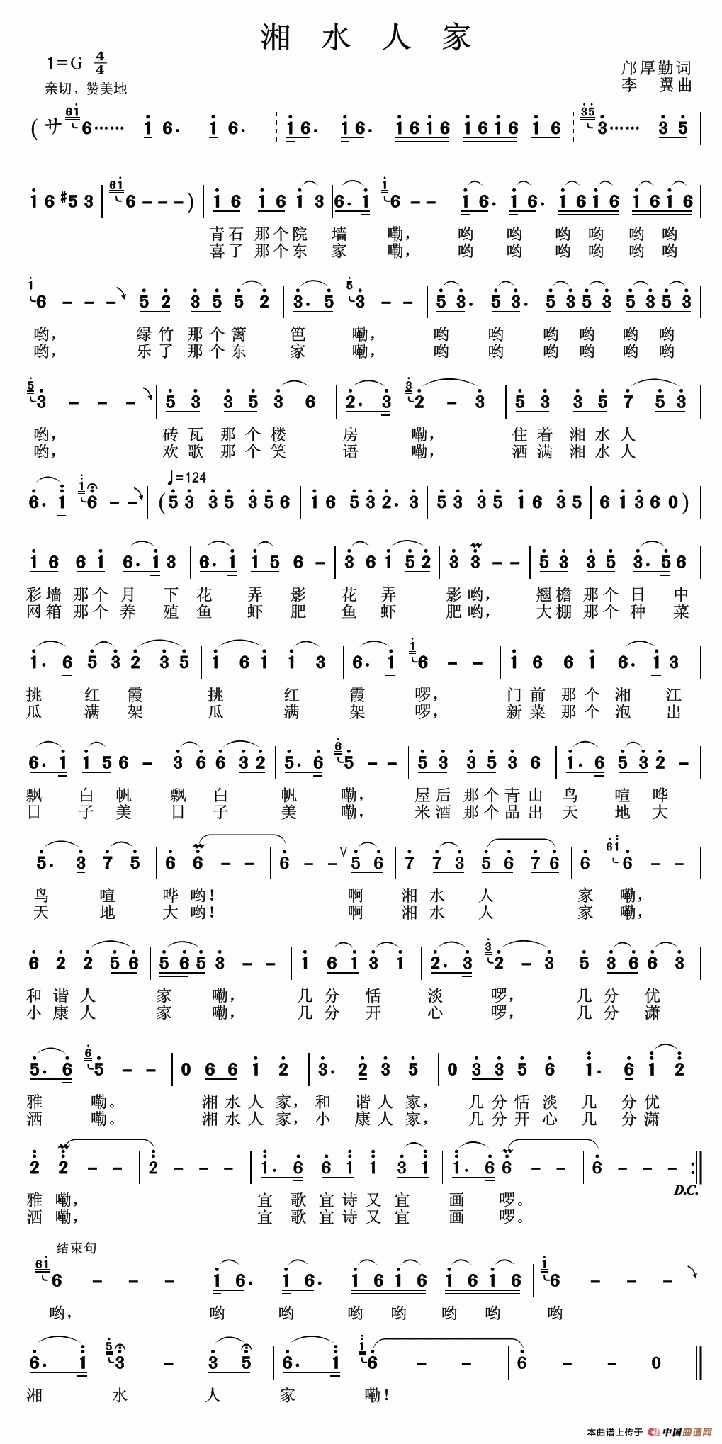 湘水人家(邝厚勤词 李翼曲)(1)_原文件名:湘水人家(邝厚勤词李翼曲抄谱).gif