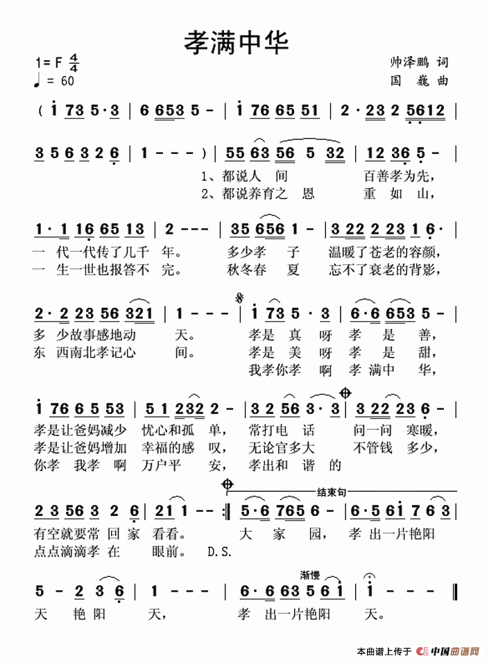 孝满中华(帅泽鹏词 国巍曲)(1)_原文件名:孝满中华(国巍,抄)..gif