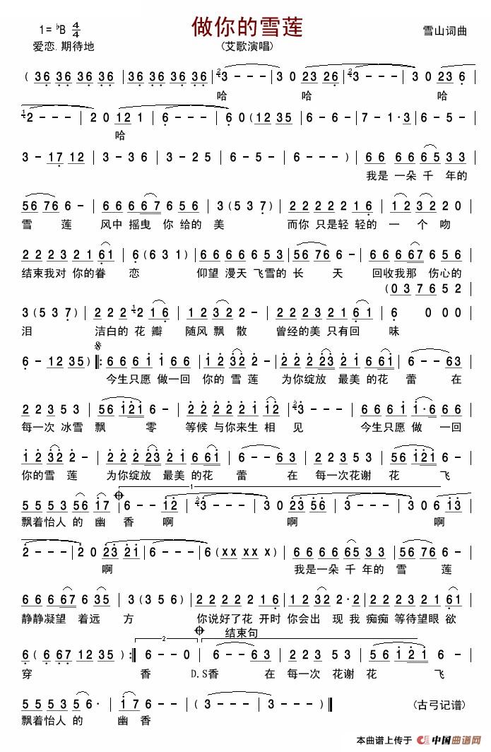西安人的歌简谱 数字图片