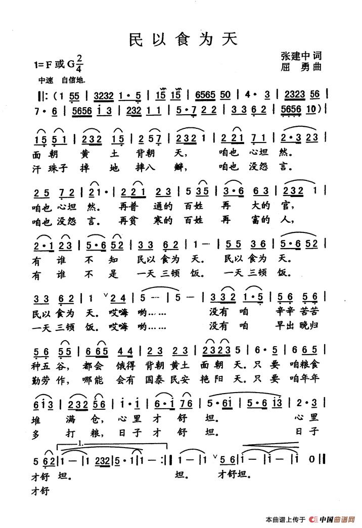 民以食为天(张建中词 屈勇曲)(1)_原文件名:未标题-23.jpg